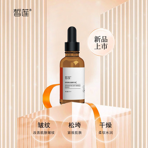 淡化细纹皙莲干皮/油皮缓解干燥