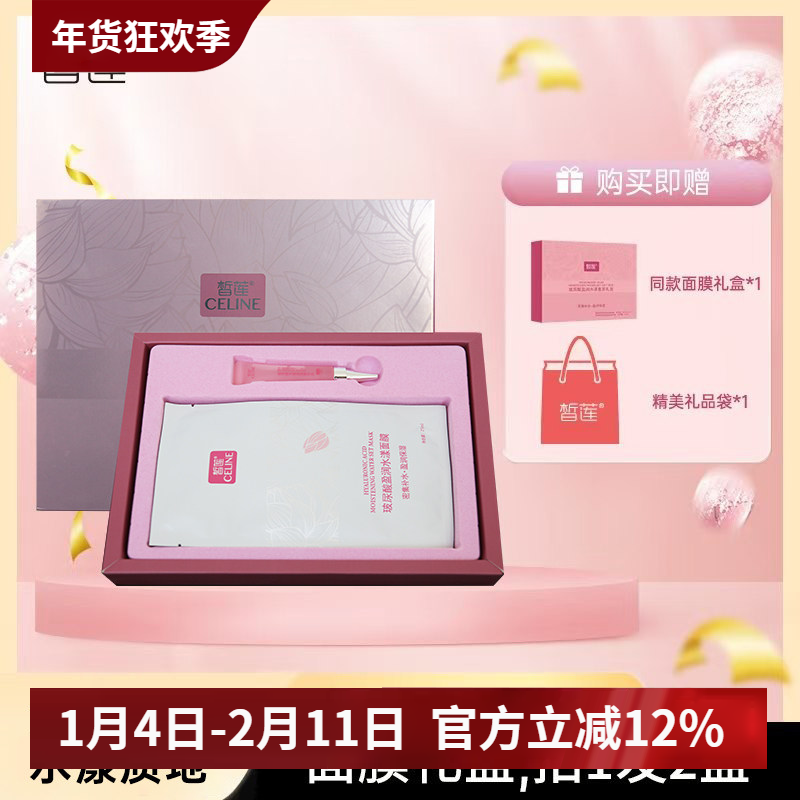 【礼盒装】皙莲玻尿酸盈润水漾面膜礼盒补水嫩肤保湿面膜官方正品