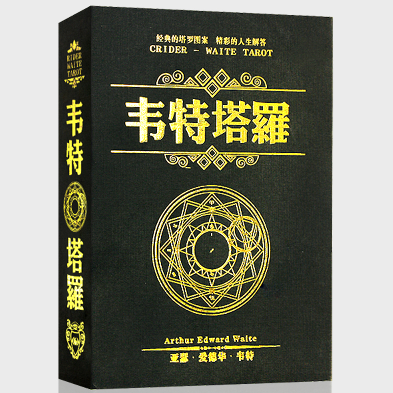 塔罗牌正版全套韦特塔罗初学者命运牌伟特占卜星盘占星爱情事业