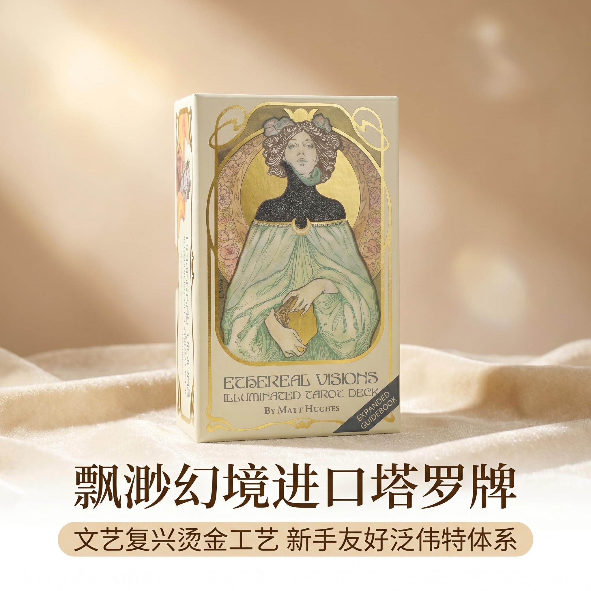 缥缈愿景塔罗牌正版韦特葵花宝典图片