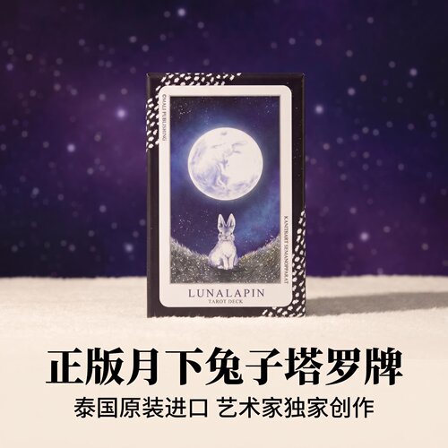 月下兔子塔牌罗韦特维特taluo