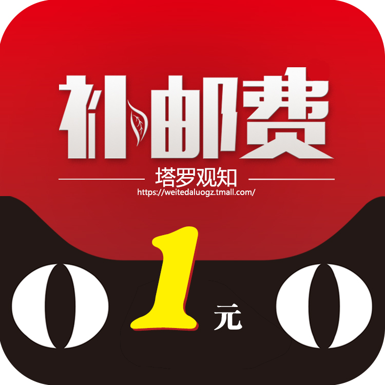 塔罗牌正版补邮费邮费补拍韦特
