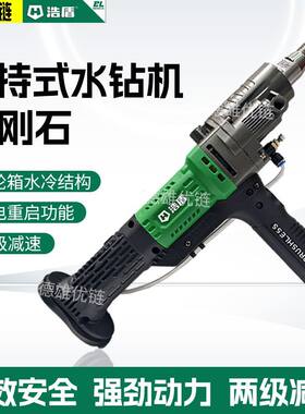 博大浩盾162无刷水大功率钻机打孔手持钻孔机空调开孔水转