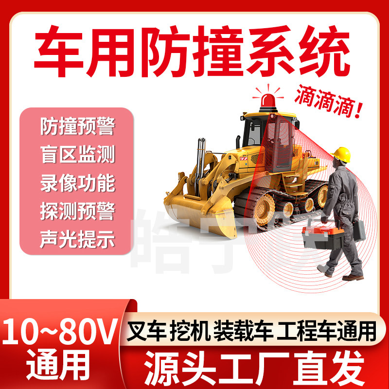 皓宁跃叉车倒车雷达AI防撞系统