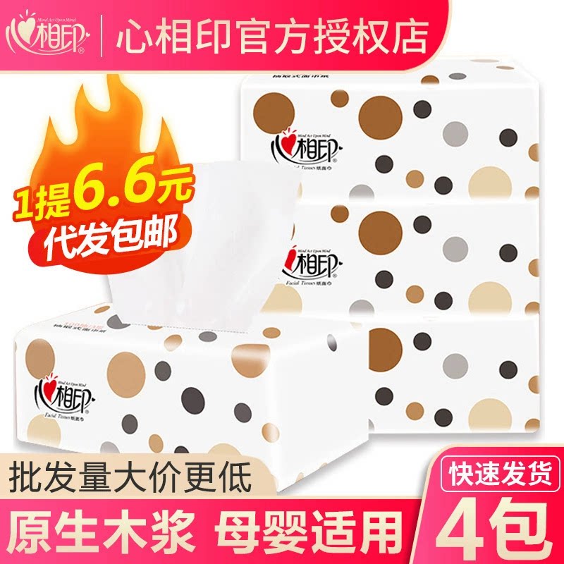 心心相印抽纸批发家用纸巾