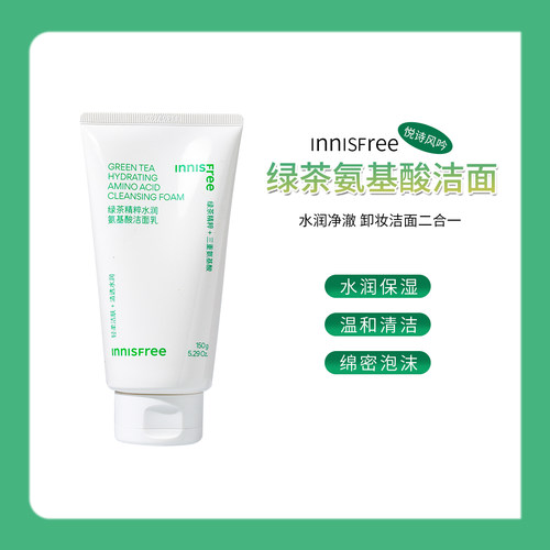 悦诗风吟绿茶精粹水润氨基酸洁面乳水润保湿可卸淡妆洗面奶150g