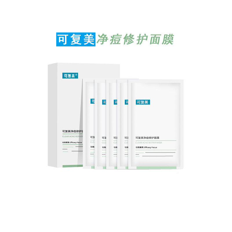 盒装带防伪！可复美小绿膜净痘修贴片面膜