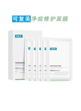 盒装带防伪！可复美小绿膜净痘修护面膜控痘清颜深润补水5片/盒