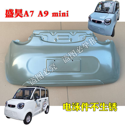 盛昊A7 A9mini雷迈电动四轮车篷车前保险杠前杠前脸 电泳件钣金件