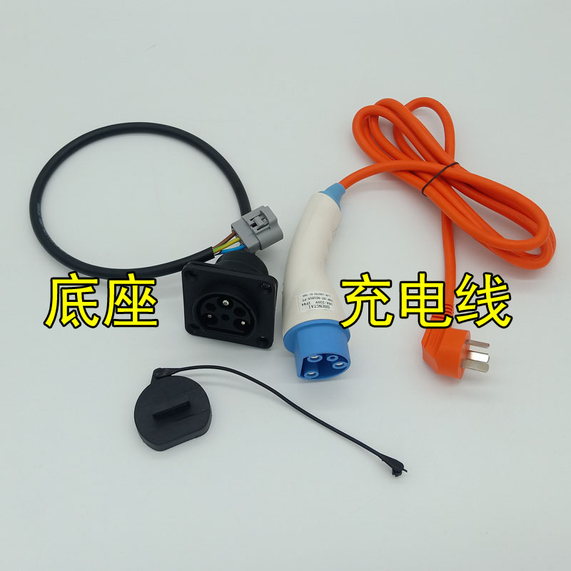 雷丁d70 d50心爱比德文m7 v7电动轿车汽车充电线插头底座充电枪