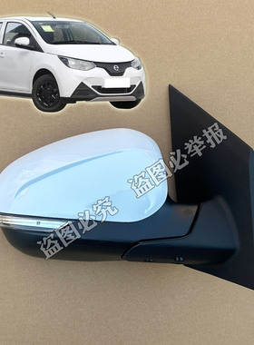 江铃新能源易至ev2雷诺小麒麟电动汽车倒车镜后视镜反光镜 白色