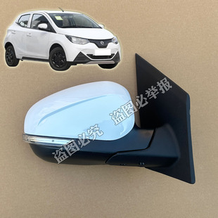 江铃新能源易至ev2雷诺小麒麟电动汽车倒车镜后视镜反光镜 白色