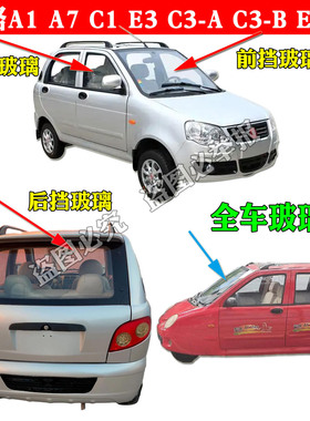 富路A1 A7 C1 E3C3 E360三轮四轮车前挡后挡玻璃侧挡车门双缸燃油