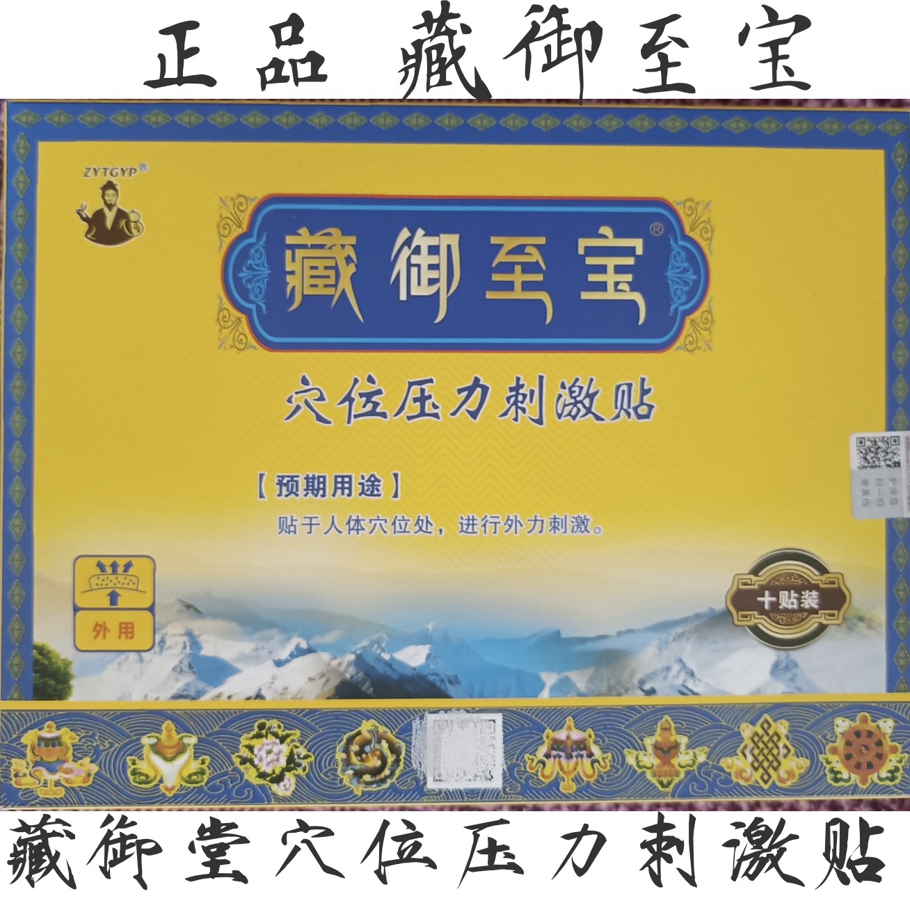官方正品藏御堂冷敷贴藏御至宝黑膏贴，伸筋通腰贴膏  透骨消痛贴