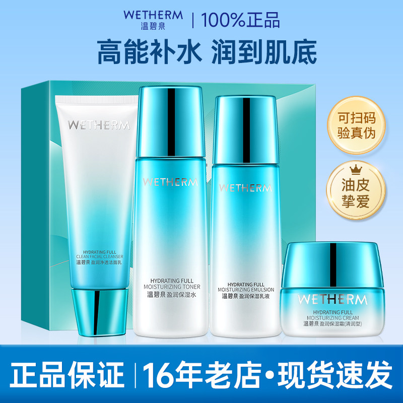 温碧泉水乳套装盈润保湿尊享礼盒装补水湿敷送妈妈护肤品官方正品