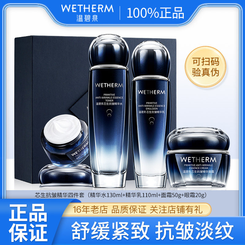 温碧泉芯生抗皱水乳套装淡化保湿紧致舒缓送妈妈护肤品官方正品,美容护肤/美体/精油,面部护理套装,淘宝优惠券,粉丝福利购,淘宝优惠卷