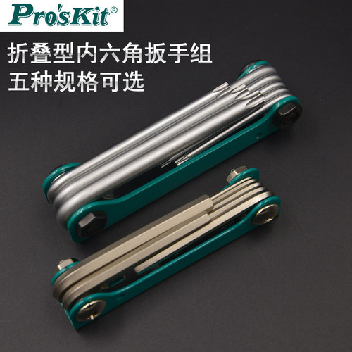 正品宝工内六角扳手组便携可折叠