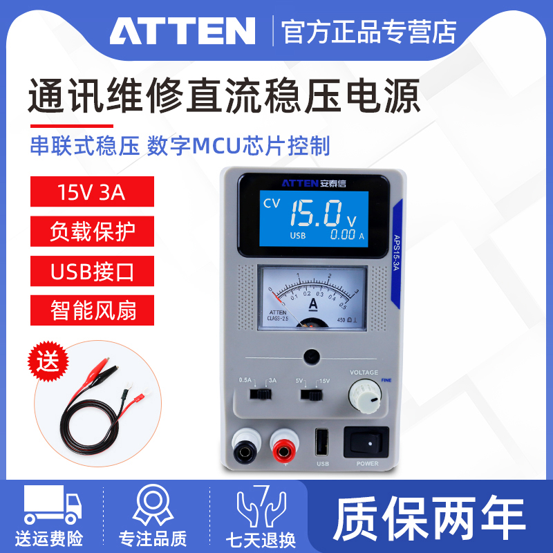 安泰信直流稳压电源数显15V/3A大功率可调手机电脑维修线性电源表