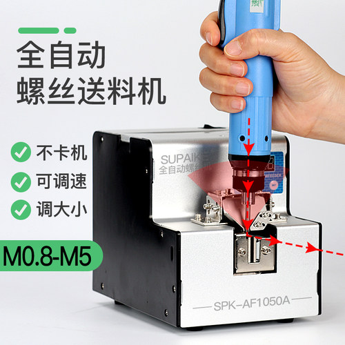 速派克螺丝机智能送料大料仓
