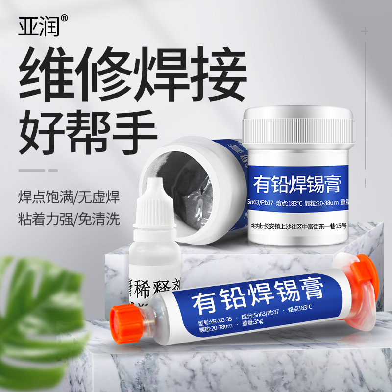亚润 焊锡膏锡浆BGA中温助焊剂液体松香免清洗针筒焊接稀释剂正品图片