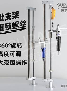 速派克正品垂直辅助支臂 垂直打螺丝臂架SPK-BA50双臂款电批支架