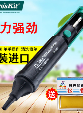 台湾宝工进口强力吸锡器电烙铁拆焊除锡枪吸锡泵锡渣吸焊器易焊接