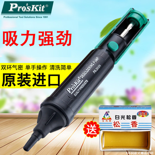 台湾宝工吸锡器强吸力