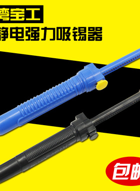 原装台湾宝工DP-366P/DP-366A强力手动吸锡枪防静电吸锡器吸锡泵