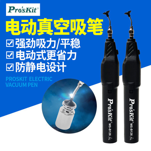 宝工电动真空吸笔防静电元件起拔器自动吸笔IC芯片吸取器工业级