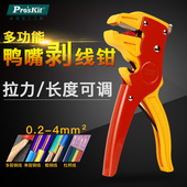 线钳鸭嘴钳 剥线 排线 线钳 线器剥皮刀 线自动拨线 进口宝工剥线