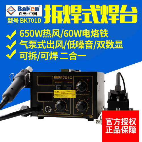 电烙铁热风枪二合一，气泵风机吹气方式可选