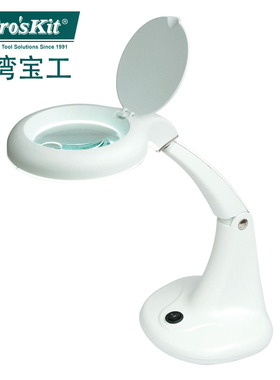 包邮 台湾宝工 MA-1003MF 桌上型3D放大镜台灯 带灯阅读 3倍/12倍