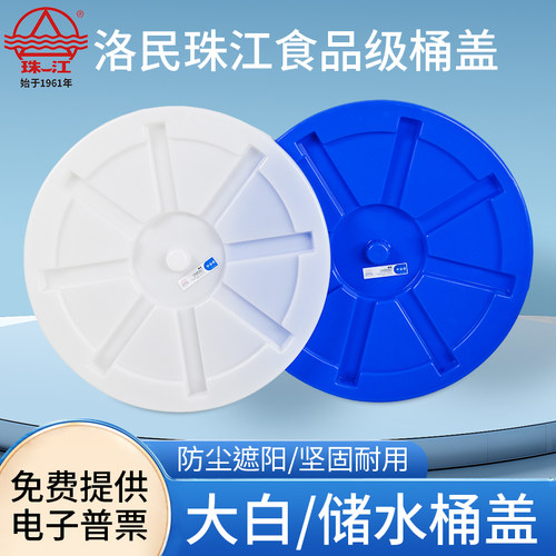 珠江塑料大水桶盖子加厚单卖