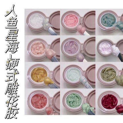 维爱人鱼星海9D硬式雕花胶闪星亮粉不沾手立体造型胶美甲中心模具