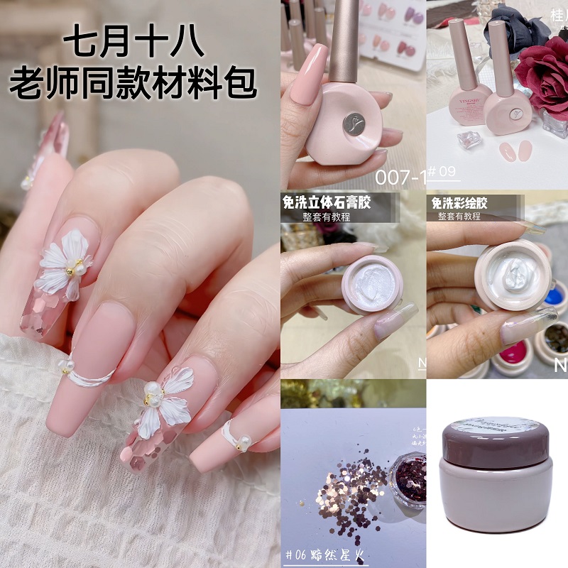《老师同款材料包》搜索日期找老师同款全材料颜色亮片功能胶闪粉