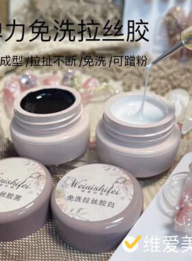 弹力拉丝胶免洗日式美甲快速拉线3D彩绘胶新款撕拉不断蚕丝胶维爱