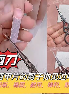 美甲小剪子剪刀锋利耐用剪贴纸剪甲片金属线复古嘎嘎好用维爱强推
