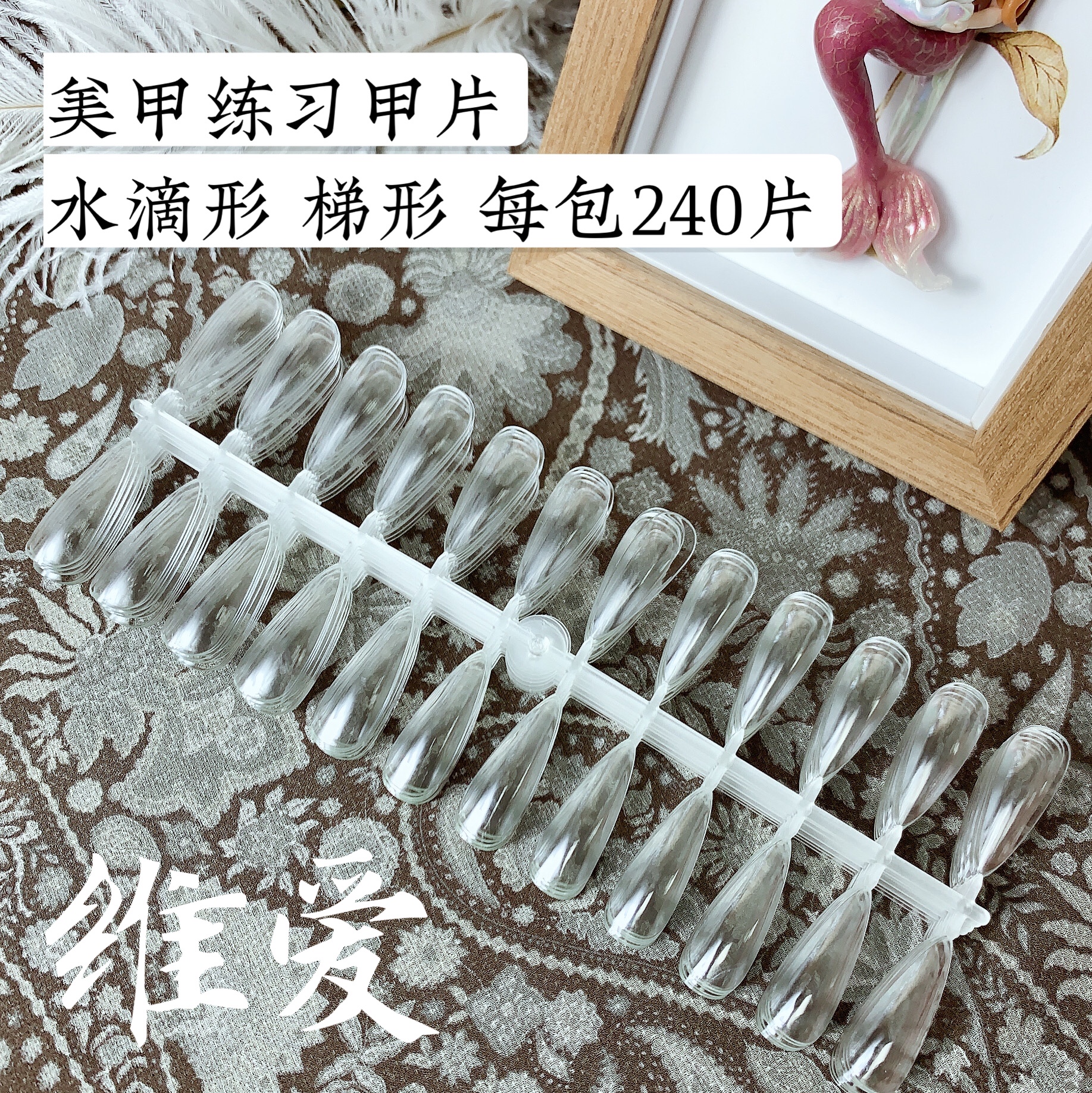 透明超薄水滴梯形指甲贴片