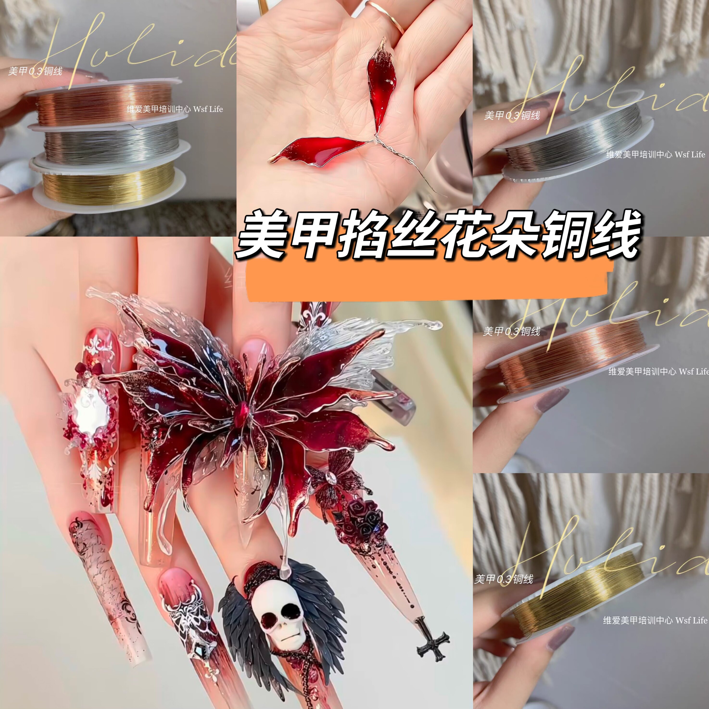 维爱美甲中心指甲0.3m铜线金美甲工具