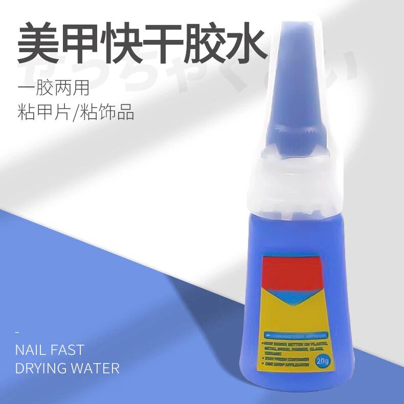 胶水粘钻速干不伤手韩国假指甲