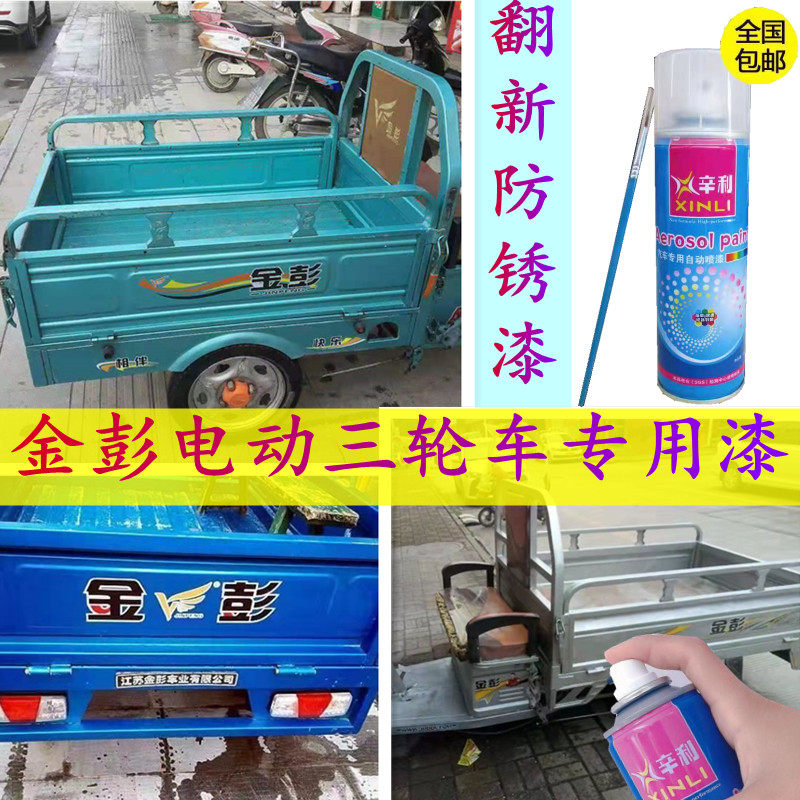 金马三轮车专用自喷漆银色天青蓝