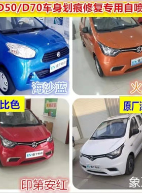 雷丁D50/D70电动汽车车身划痕修复专用自喷车漆补漆笔白色防锈漆