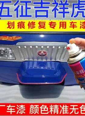 五征吉祥虎小银虎三轮车深蓝色专用自喷漆黄色划痕修复防锈不掉色