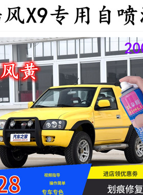 陆风X9专用手自喷漆黄色补漆笔红色汽车划痕修复漆黑色车漆防锈漆