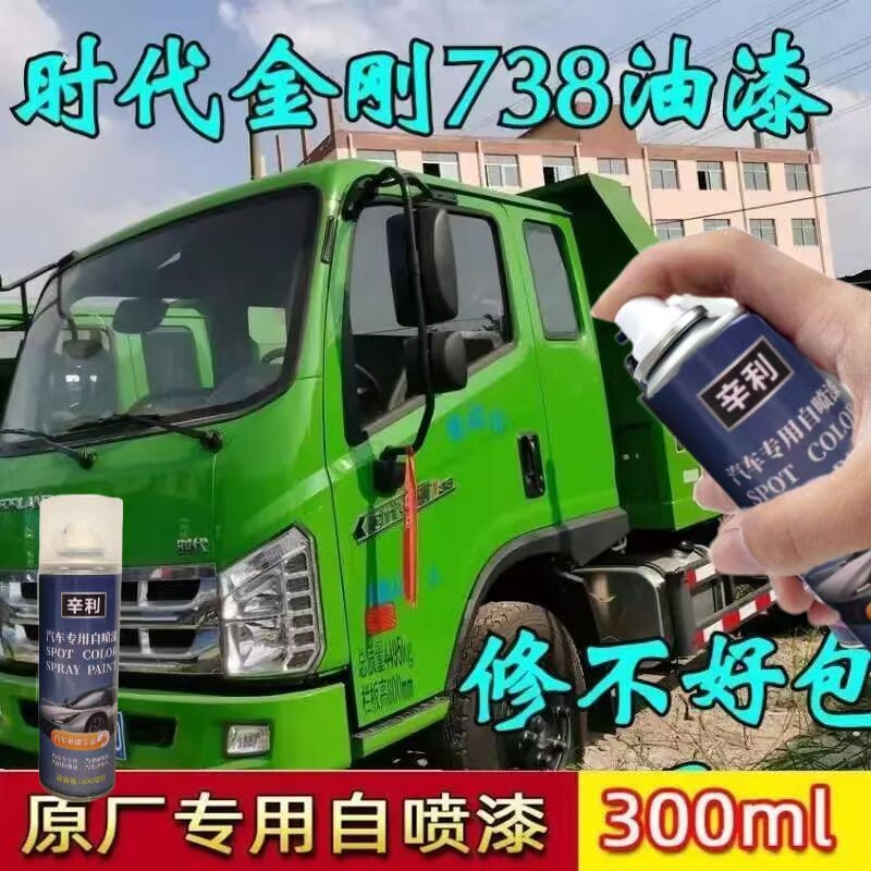 时代金刚738原厂漆苹果绿色自喷漆修手喷漆补划痕剐蹭防锈补漆笔