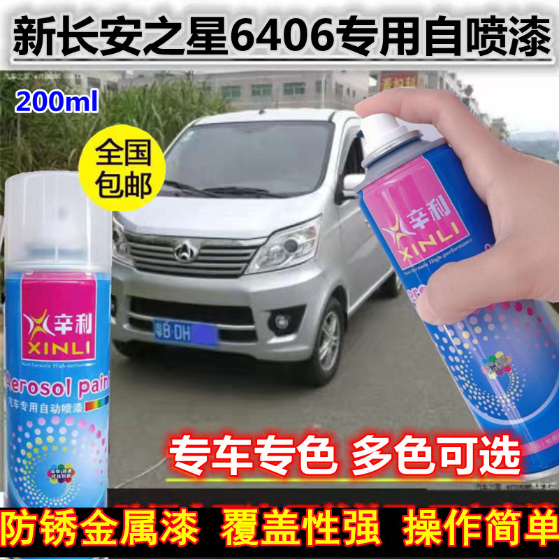 划痕修复自喷漆辛利防锈