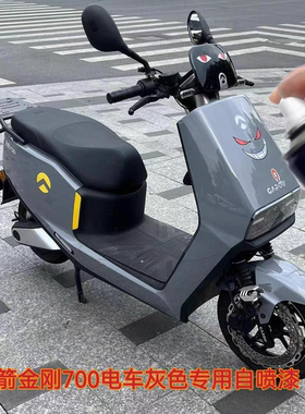 金箭金刚700电动车灰色专用自喷漆防锈金属漆黑色划痕修复手喷漆