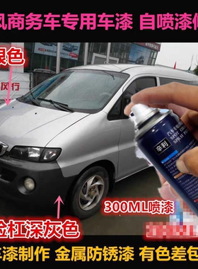 江淮瑞风祥和一家亲商务车油漆银灰色汽车自喷漆车漆补漆划痕修复