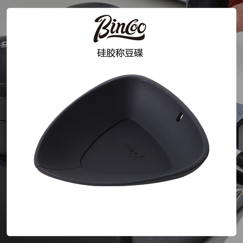 Bincoo咖啡称豆碟硅胶咖啡豆量杯咖啡粉称盘专用碗量勺电子秤套装