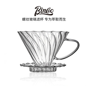 Bincoo螺纹玻璃滤杯手冲咖啡过滤器v60漏斗家用滴滤式 分享壶套装